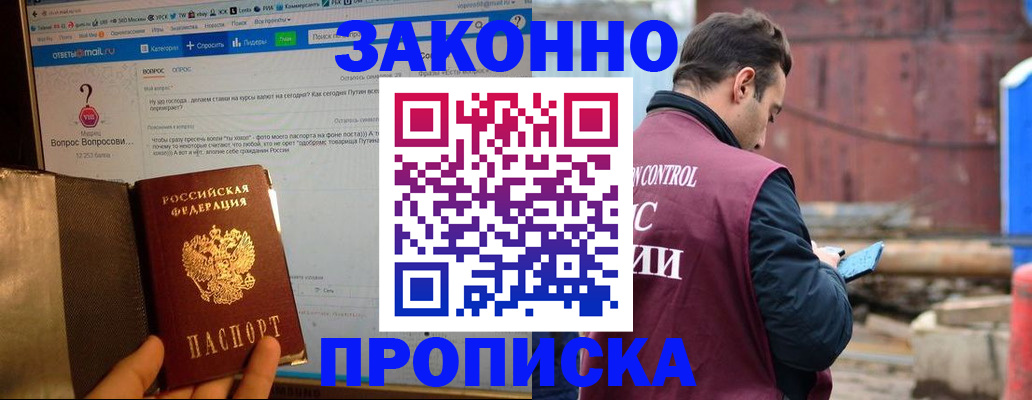 временная регистрация в квартире в Асбесте