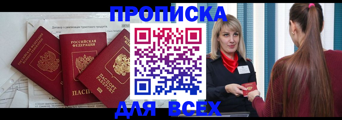 временная регистрация в Асбесте